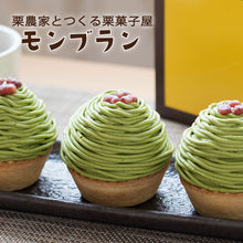 画像をギャラリービューアに読み込む, 抹茶と和栗のモンブラン