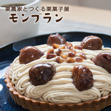 画像をギャラリービューアに読み込む, 和栗のモンブランタルト