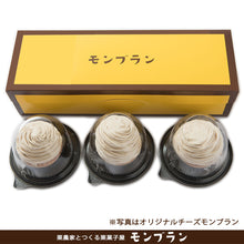 画像をギャラリービューアに読み込む, 抹茶と和栗のモンブラン