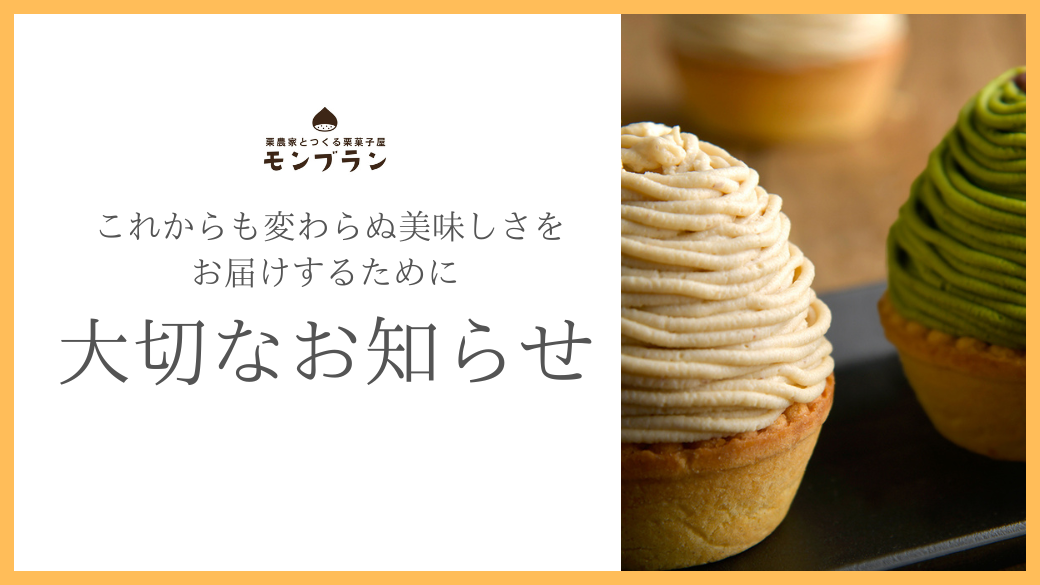 価格改定のご案内