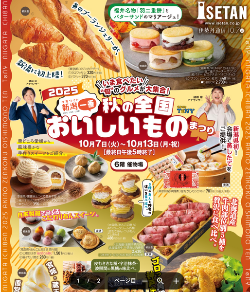 新潟伊勢丹さまにて★いよいよ始まります！！