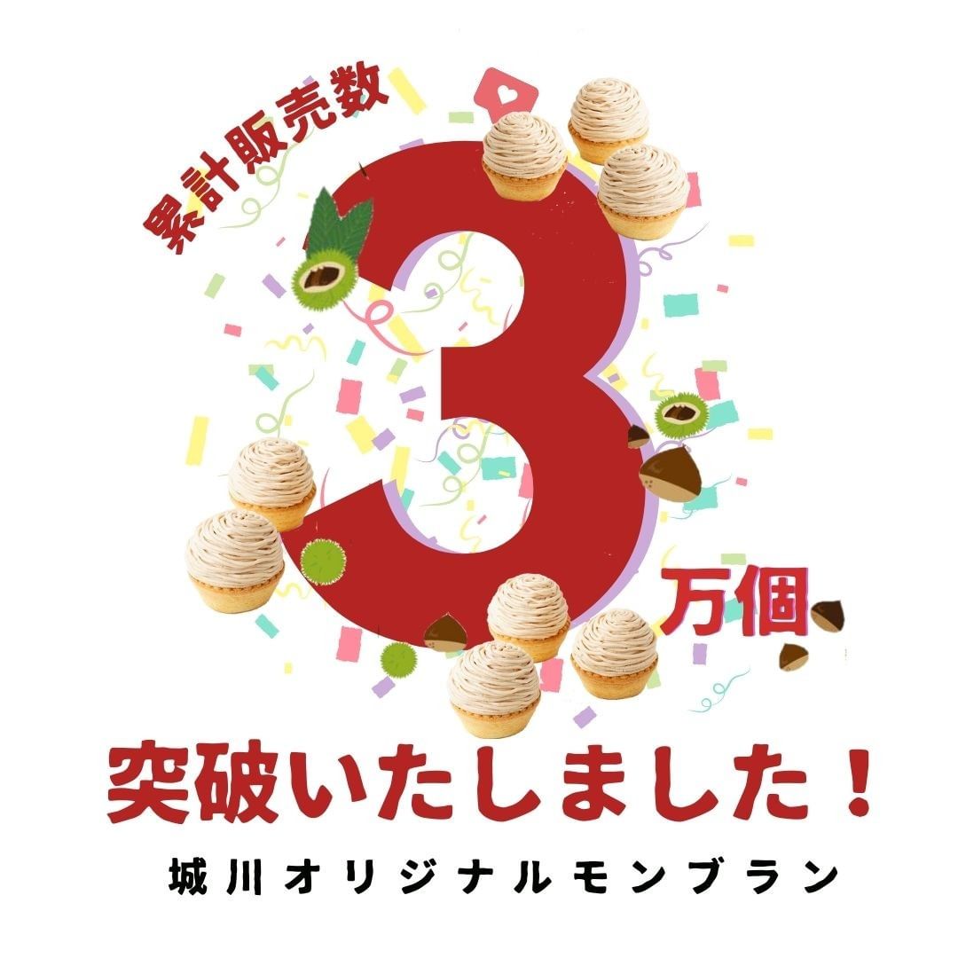 累計販売3万個突破「オリジナルモンブラン」