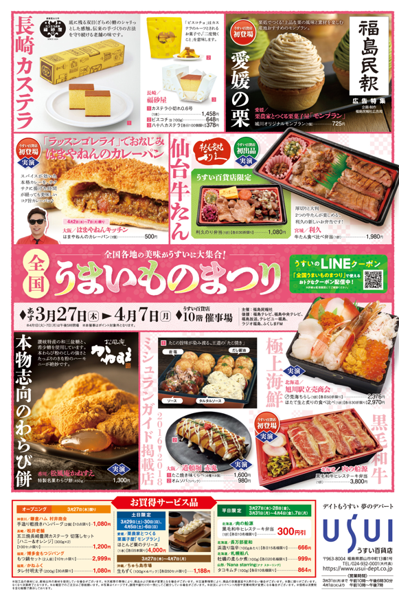 うすい百貨店さま催事始まってますヾ(*´∀｀*)ﾉ