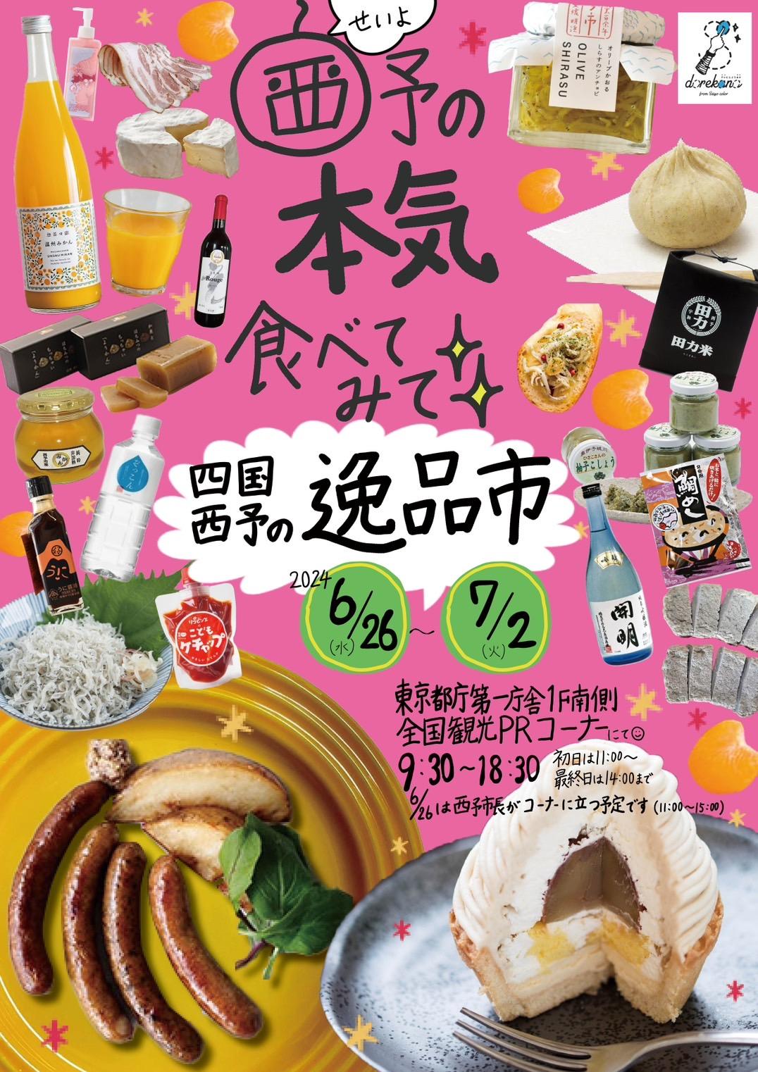 東京都庁にて☆販売決定！！(((o(*ﾟ▽ﾟ*)o)))