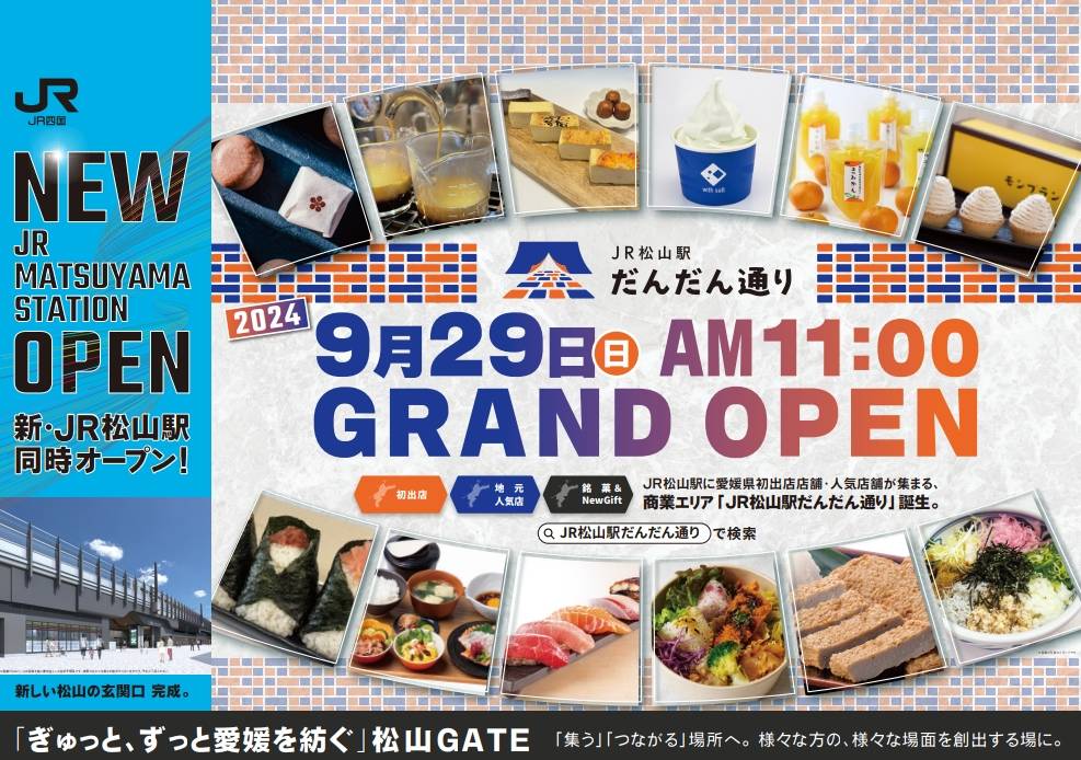 JR松山駅　リニューアルオープンヾ(*´∀｀*)ﾉ