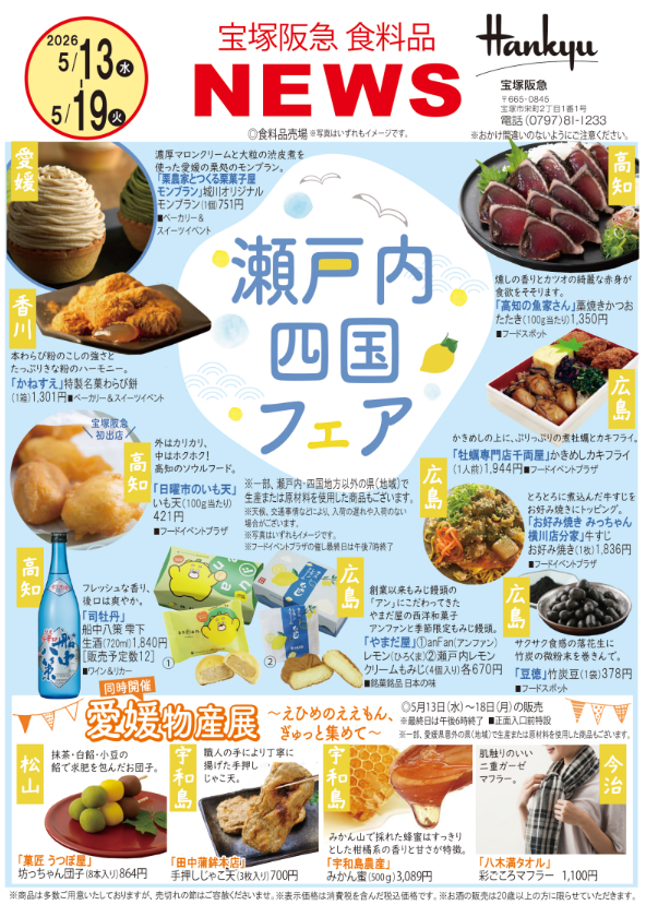 5月催事情報★