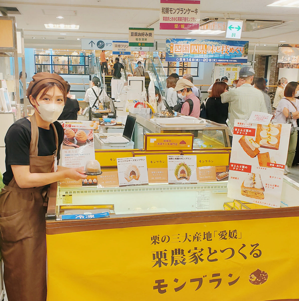 四国物産展～あべのハルカス近鉄本店～