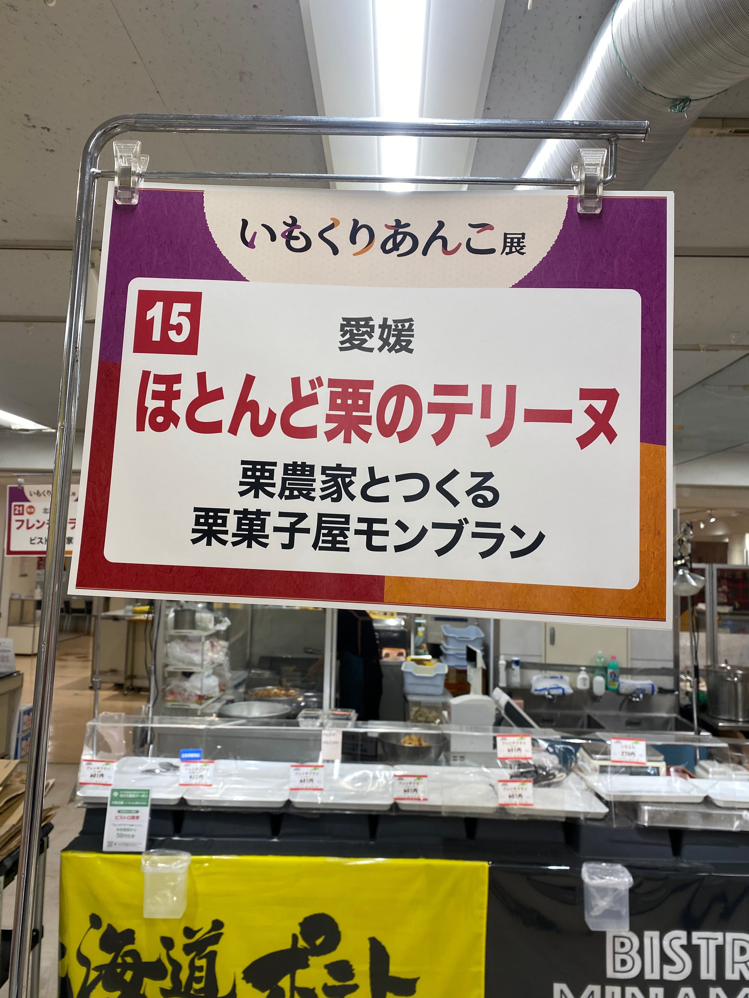 広島☆いもくりあんこ展開催中(^▽^)/