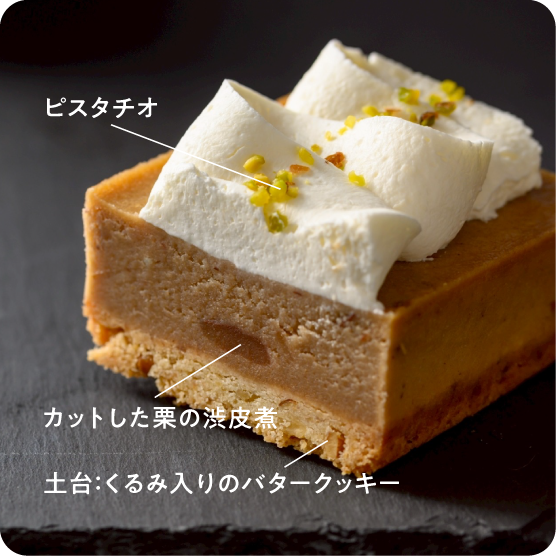 ほとんど栗のテリーヌ