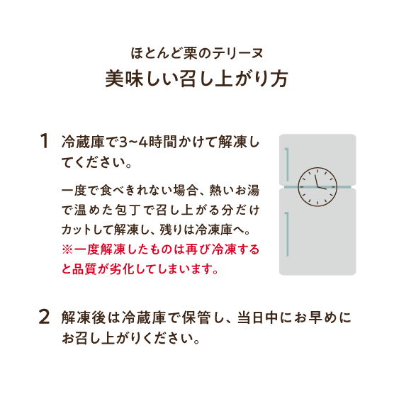 ほとんど栗のテリーヌ