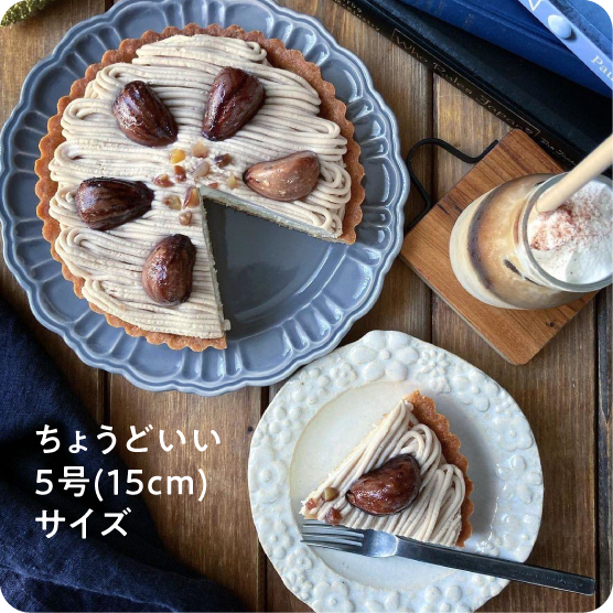 和栗のモンブランタルト