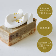 画像をギャラリービューアに読み込む, 動物性原材料不使用【プラントベーススイーツ】ほとんど栗のテリーヌ
