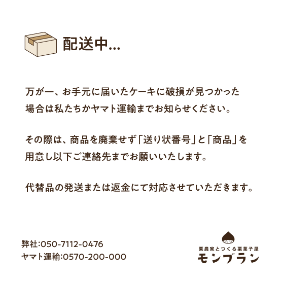 ほとんど栗のテリーヌ