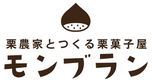 「モンブラン」栗農家とつくる栗菓子屋 - ホーム