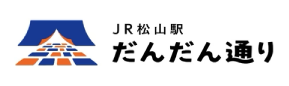 JR松山駅 だんだん通り
